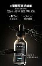 【24小時網站自助下單】2026年8月10日截🌸Skinceuticals III型膠原蛋白精華15ml | 預訂約9月中至尾 娉婷貿易公司 Exquisite Beauty Trading Company