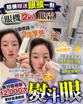 【24小時網站自助下單】🌸熨斗眼 15g 隨機送眼膜一對 送完即止 | 預訂約2-3星期 娉婷貿易公司 Exquisite Beauty Trading Company