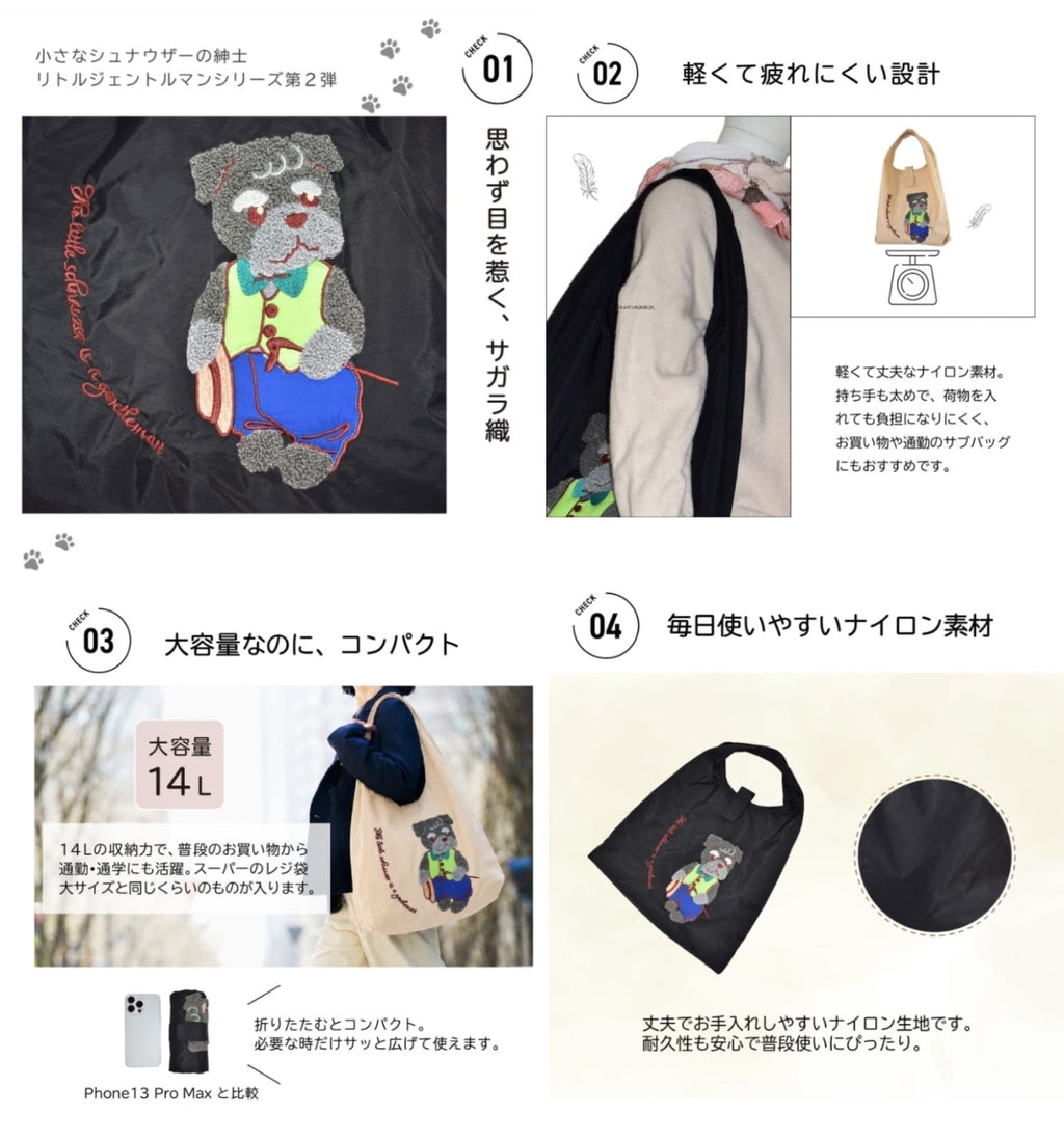 【24小時網站自助下單】2026年8月11日截🌸🇯🇵日本直送✈️🟡日本 大容量雪納瑞圖案摺疊環保袋14L🟡| 預訂約9月初至中 娉婷貿易公司 Exquisite Beauty Trading Company