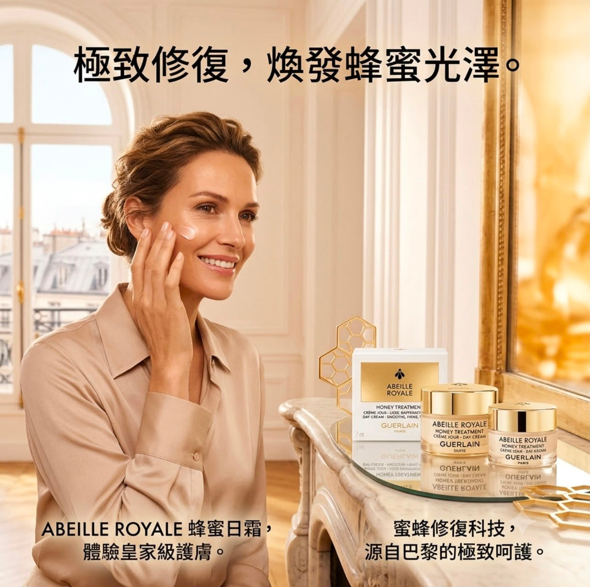 【24小時網站自助下單】2026年8月13日截🌸最新版Guerlain Abeille Royale Day Cream 嬌蘭帝皇蜂姿日霜 6ml | 預訂約9月初至中 娉婷貿易公司 Exquisite Beauty Trading Company