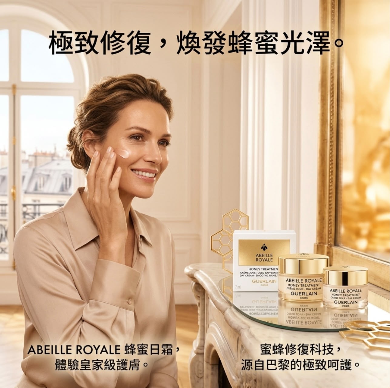 【24小時網站自助下單】2026年8月13日截🌸最新版Guerlain Abeille Royale Day Cream 嬌蘭帝皇蜂姿日霜 6ml | 預訂約9月初至中 娉婷貿易公司 Exquisite Beauty Trading Company