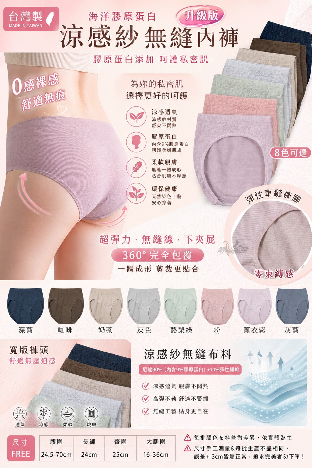 【24小時網站自助下單】2026年8月11日截🌸🟡台灣製｜涼感紗膠原蛋白無縫內褲(CI081 ) (同色2入組)🟡 | 預訂約10月初至中 娉婷貿易公司 Exquisite Beauty Trading Company