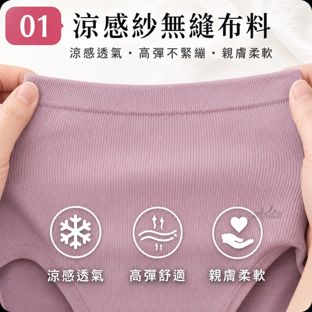 【24小時網站自助下單】2026年8月11日截🌸🟡台灣製｜涼感紗膠原蛋白無縫內褲(CI081 ) (同色2入組)🟡 | 預訂約10月初至中 娉婷貿易公司 Exquisite Beauty Trading Company