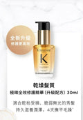 【24小時網站自助下單】2026年8月13日截🌸Kerastase 極緻全效修護精華油 30ml (金) | 預訂約9月初至中 娉婷貿易公司 Exquisite Beauty Trading Company