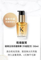 【24小時網站自助下單】2026年8月13日截🌸Kerastase 極緻全效修護精華油 30ml (金) | 預訂約9月初至中 娉婷貿易公司 Exquisite Beauty Trading Company
