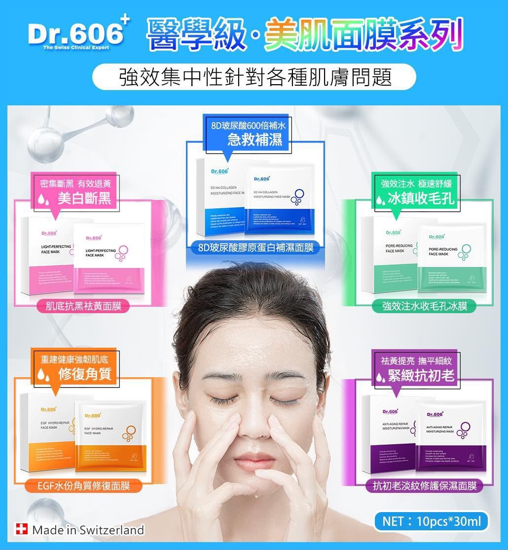 【24小時網站自助下單】售完即止🌸Dr606 ·醫學級美肌面膜系列 - 50片～顏色隨機發貨 | 預訂約2-3星期 娉婷貿易公司 Exquisite Beauty Trading Company