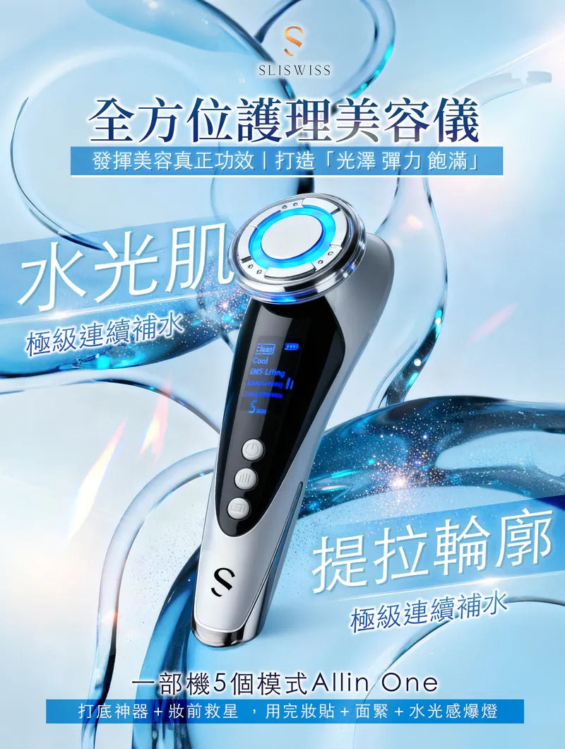 【24小時網站自助下單】售完即止🌸📣【Sliswiss 全方位美容儀｜女神級升級】📣 送150ml Hifu gel | 預訂約1-2星期 娉婷貿易公司 Exquisite Beauty Trading Company