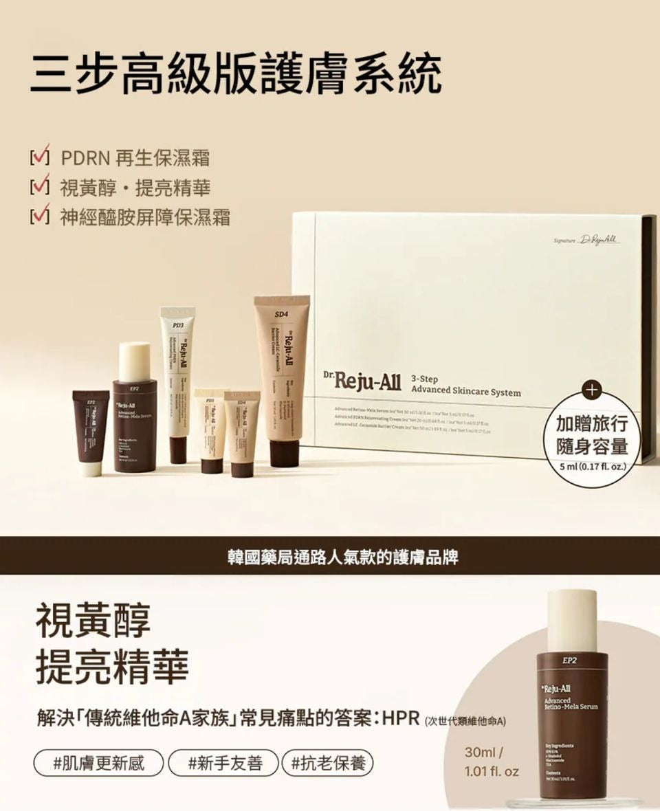 【24小時網站自助下單】售完即止🌸Dr.REJUALL 禮盒限量套組 6P | 預訂約9月尾至10月初 娉婷貿易公司 Exquisite Beauty Trading Company
