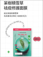 【24小時網站自助下單】售完即止🌸BRINGGREEN 茶樹修護舒緩面膜 (10片) | 預訂約10月初至中 娉婷貿易公司 Exquisite Beauty Trading Company