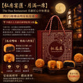 【24小時網站自助下單】‼️2026年8月14日準時截單‼️🌸【私房宴匯‧月滿一席 - 私房雙味 ‧ 尊尚六件裝】不是券‼️ 是貨裝‼️ | 預訂約9月初至中 娉婷貿易公司 Exquisite Beauty Trading Company