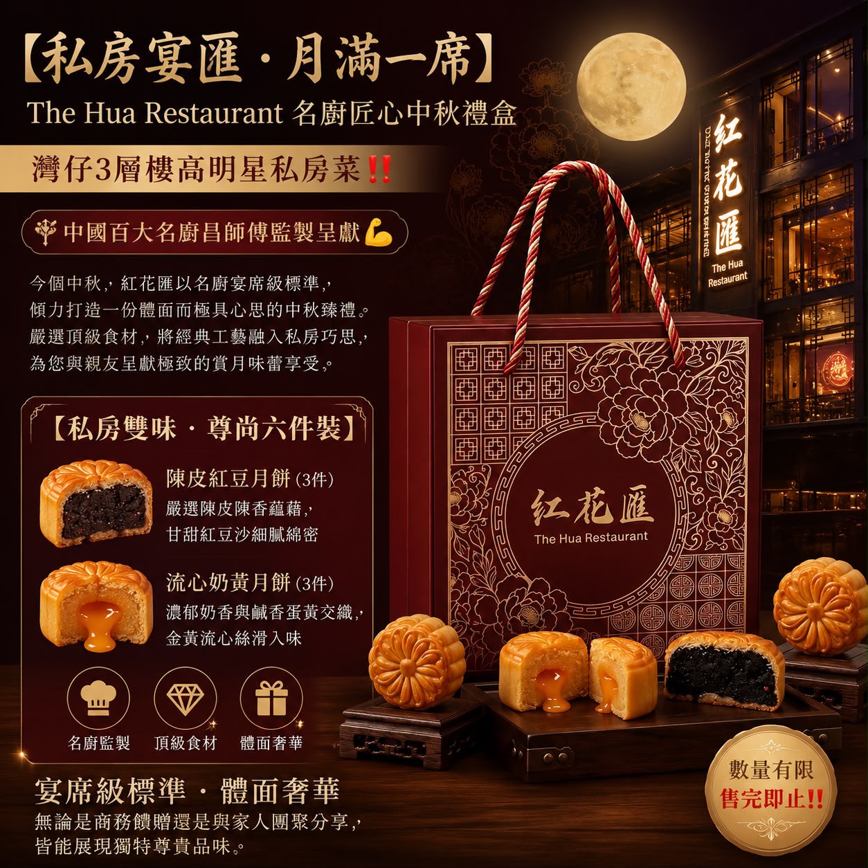 【24小時網站自助下單】‼️2026年8月14日準時截單‼️🌸【私房宴匯‧月滿一席 - 私房雙味 ‧ 尊尚六件裝】不是券‼️ 是貨裝‼️ | 預訂約9月初至中 娉婷貿易公司 Exquisite Beauty Trading Company
