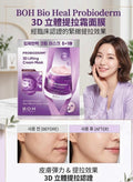 【24小時網站自助下單】現貨🌸BIO HEAL BOH 益生菌 3D立體提拉霜面膜5+1 | 落單後約3-5個工作天寄出 娉婷貿易公司 Exquisite Beauty Trading Company