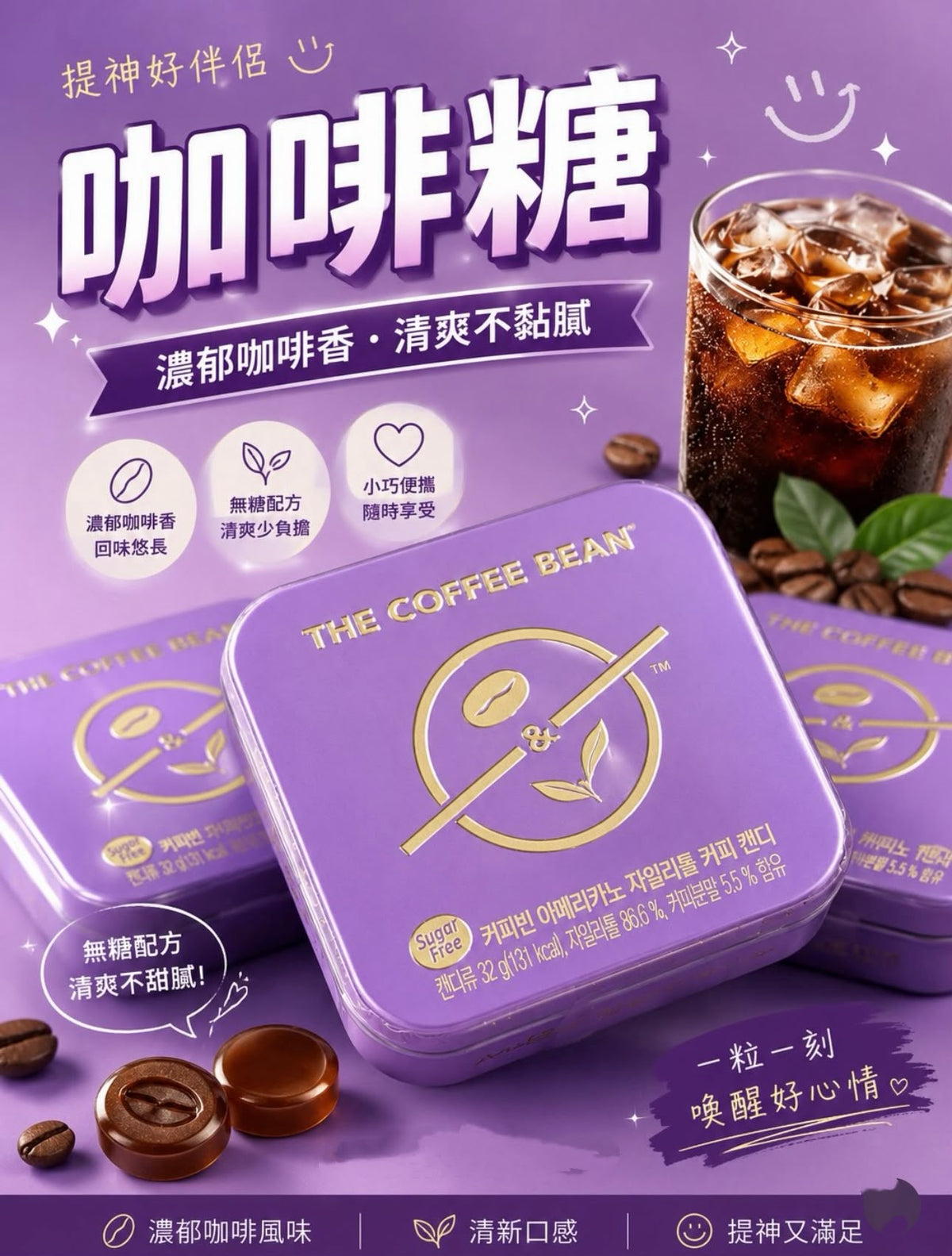 【24小時網站自助下單】返2000盒.... 韓國瘋搶...... 一早已留貨🤭🤭🤭🌸☕ THE COFFEE BEAN 無糖咖啡糖💜☕️ | 落單後約5-7個工作天寄出 娉婷貿易公司 Exquisite Beauty Trading Company