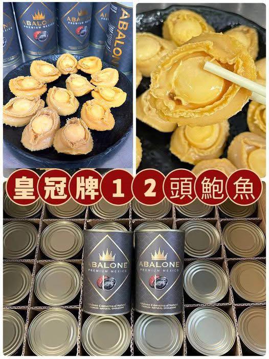 【24小時網站自助下單】現貨🌸🏮中秋節🏮送禮加餸一流🥰🥰客人來食飯加料最正之選，有體面及好食🤤🟡皇冠牌墨西哥12頭鮑魚🟡 | 落單後約5-7個工作天寄出 娉婷貿易公司 Exquisite Beauty Trading Company