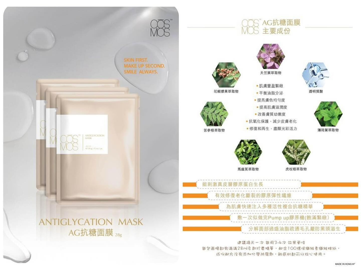 【24小時網站自助下單】現貨🌸CŌSMOSAG 抗糖面膜 28g 1SET10PCS ANTIGLYCATION MASK | 落單後約3-5個工作天寄出 娉婷貿易公司 Exquisite Beauty Trading Company