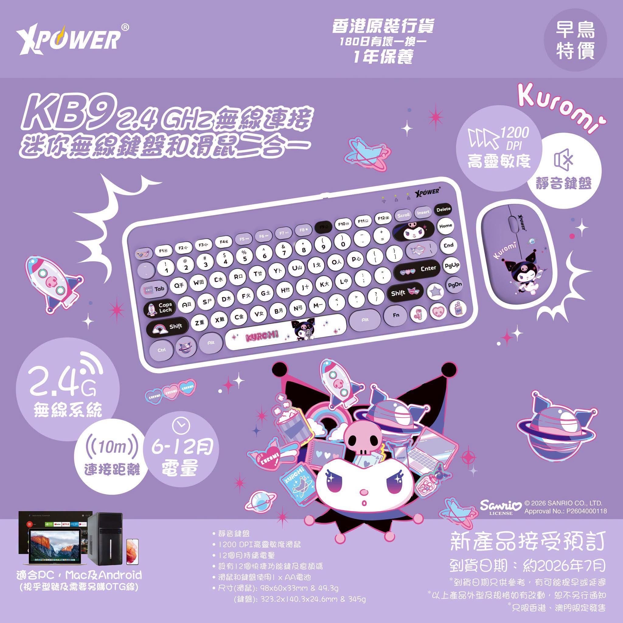 【24小時網站自助下單】售完即止🌸香港行貨 一年保養 XPower x Sanrio KB9 2合1 2.4G 無線鍵盤滑鼠套裝⌨️🖱️ | 預訂約9月初至中到 娉婷貿易公司 Exquisite Beauty Trading Company