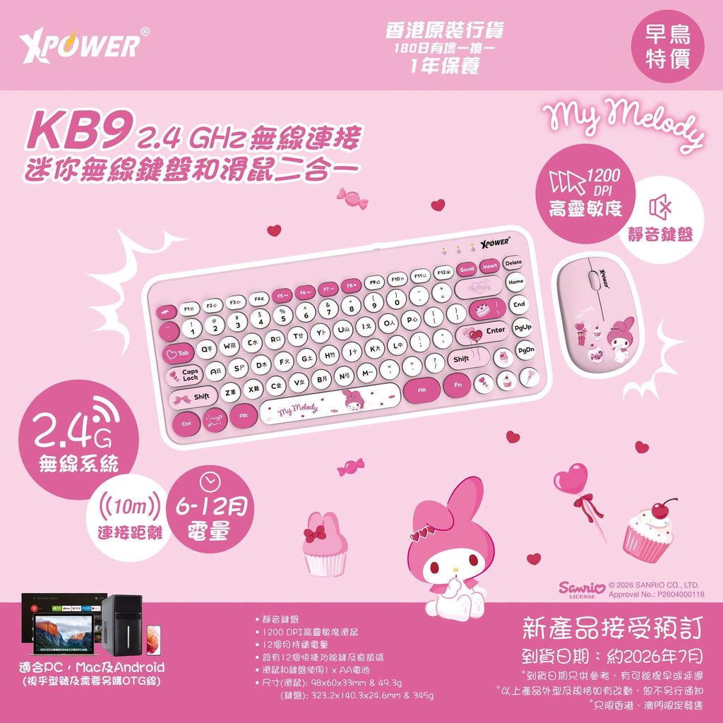【24小時網站自助下單】售完即止🌸香港行貨 一年保養 XPower x Sanrio KB9 2合1 2.4G 無線鍵盤滑鼠套裝⌨️🖱️ | 預訂約9月初至中到 娉婷貿易公司 Exquisite Beauty Trading Company