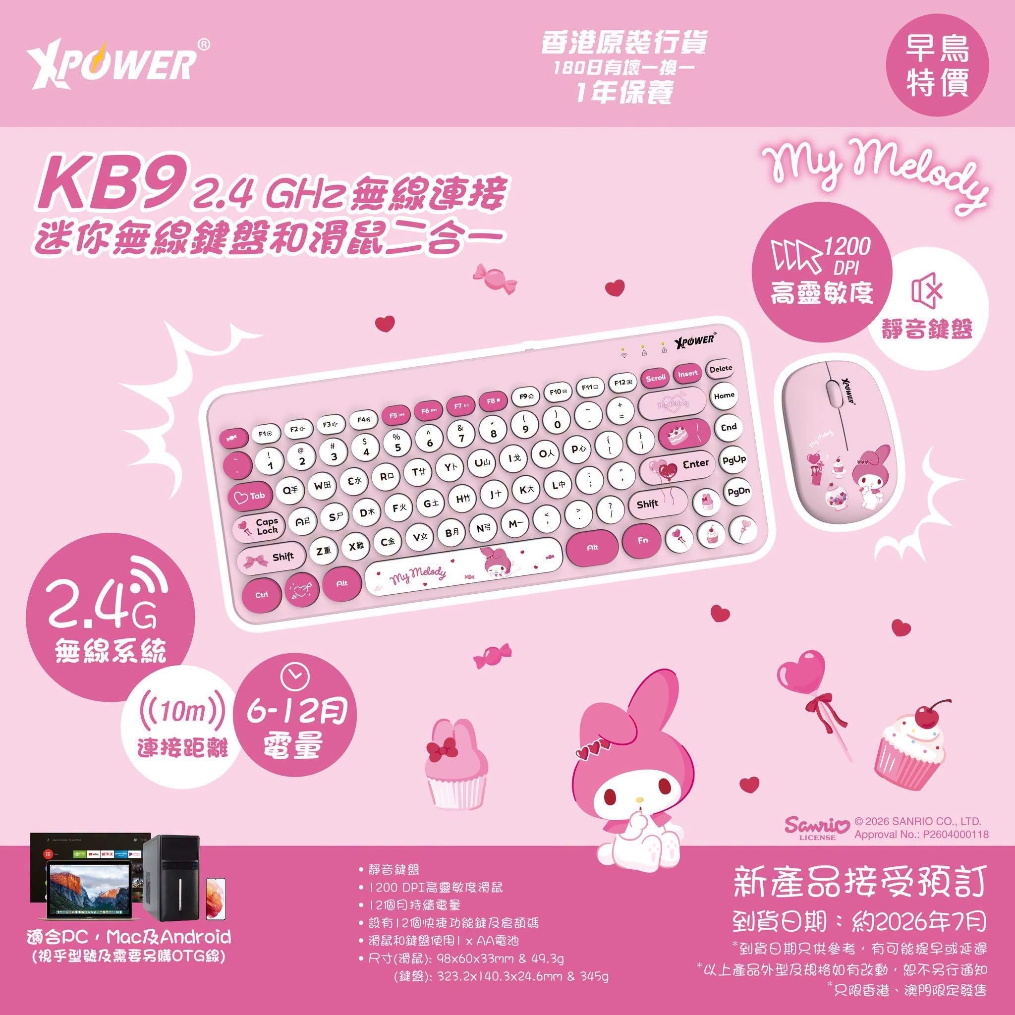 【24小時網站自助下單】售完即止🌸香港行貨 一年保養 XPower x Sanrio KB9 2合1 2.4G 無線鍵盤滑鼠套裝⌨️🖱️ | 預訂約9月初至中到 娉婷貿易公司 Exquisite Beauty Trading Company