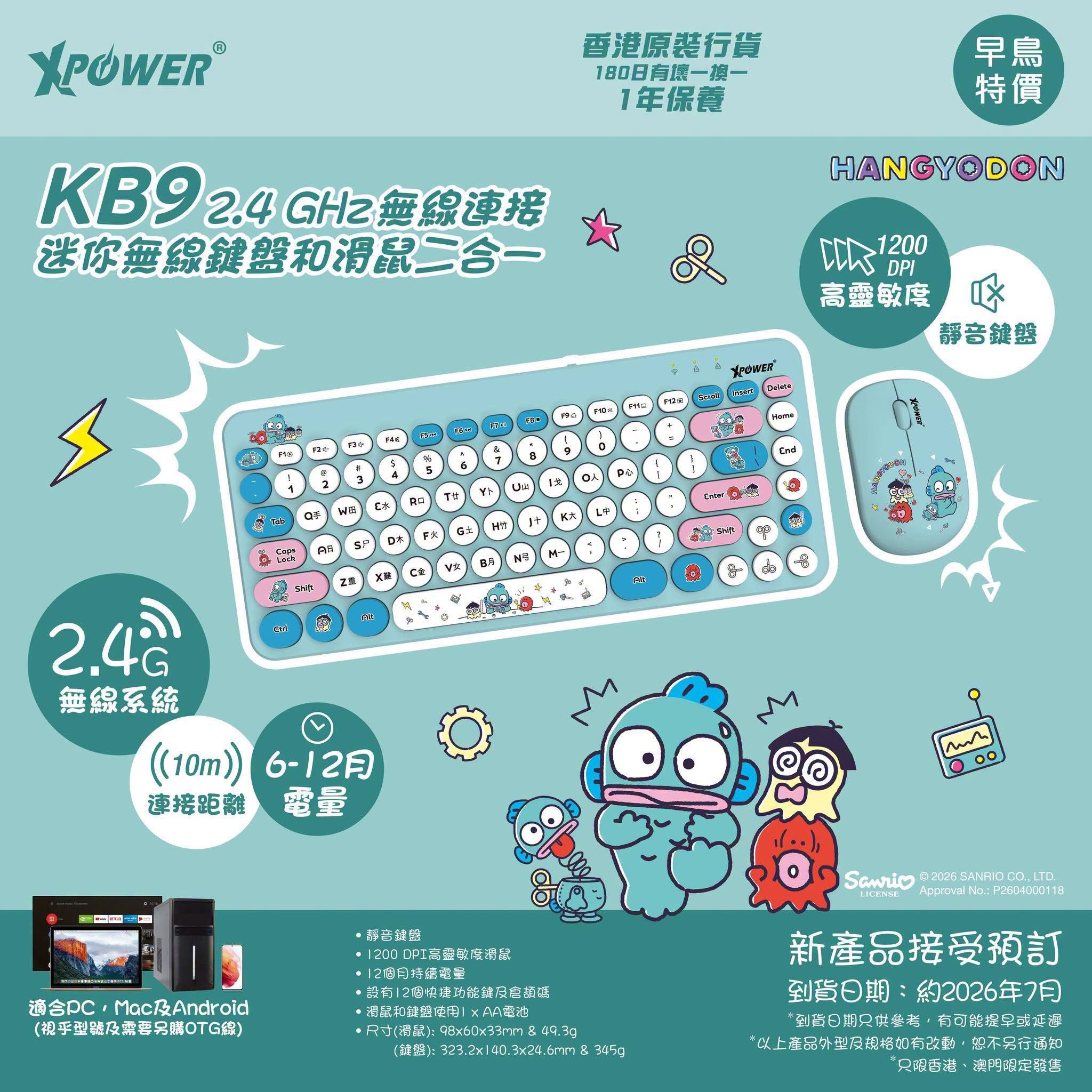 【24小時網站自助下單】售完即止🌸香港行貨 一年保養 XPower x Sanrio KB9 2合1 2.4G 無線鍵盤滑鼠套裝⌨️🖱️ | 預訂約9月初至中到 娉婷貿易公司 Exquisite Beauty Trading Company