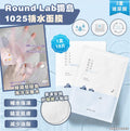 【24小時網站自助下單】售完即止🌸Round Lab 1025 獨島面膜 補水保濕 | 預訂 8月17-18 號左右到 娉婷貿易公司 Exquisite Beauty Trading Company