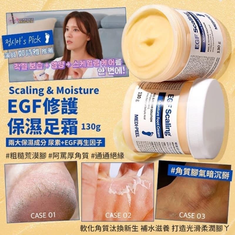 【24小時網站自助下單】2026年8月13日截🌸韓國🇰🇷MEDI-PEEL EGF去角質修護保濕足霜130g | 預訂約10月初至中 娉婷貿易公司 Exquisite Beauty Trading Company