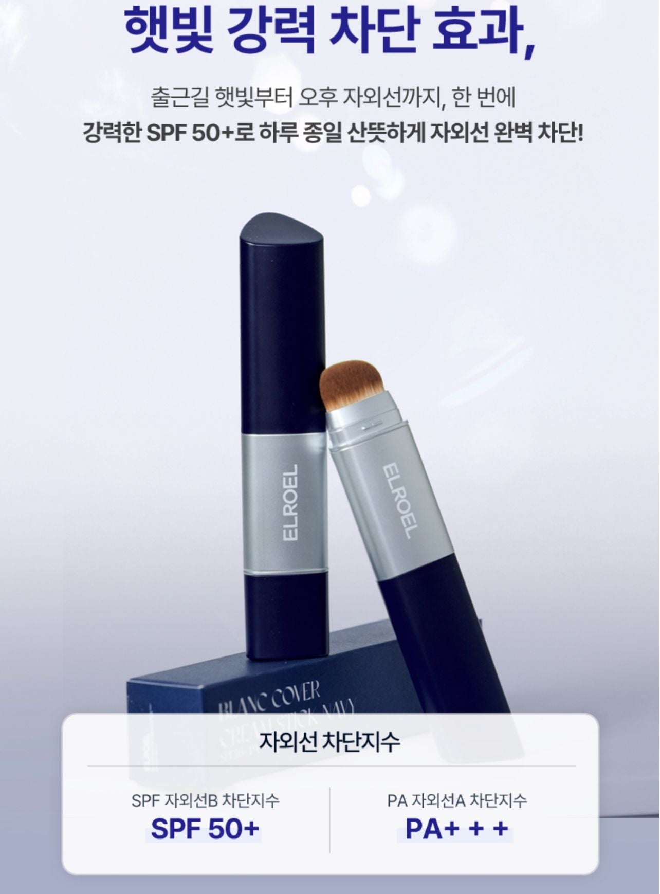 【24小時網站自助下單】現貨🌸2026 升級版本 ⤴️韓國版🇰🇷 ELROEL 藍色BB棒 Moonlight Stick SPF50+/PA++++ | 落單後約3-5個工作天寄出 娉婷貿易公司 Exquisite Beauty Trading Company
