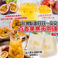 【24小時網站自助下單】2026年8月15日截🌸台灣🇹🇼百香果寒天茶磚170g | 預訂約10月中至尾 娉婷貿易公司 Exquisite Beauty Trading Company