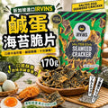 【24小時網站自助下單】2026年8月15日截🌸新加坡🇸🇬IRVINS 鹹蛋海苔脆片170g | 預訂約10月中至尾 娉婷貿易公司 Exquisite Beauty Trading Company