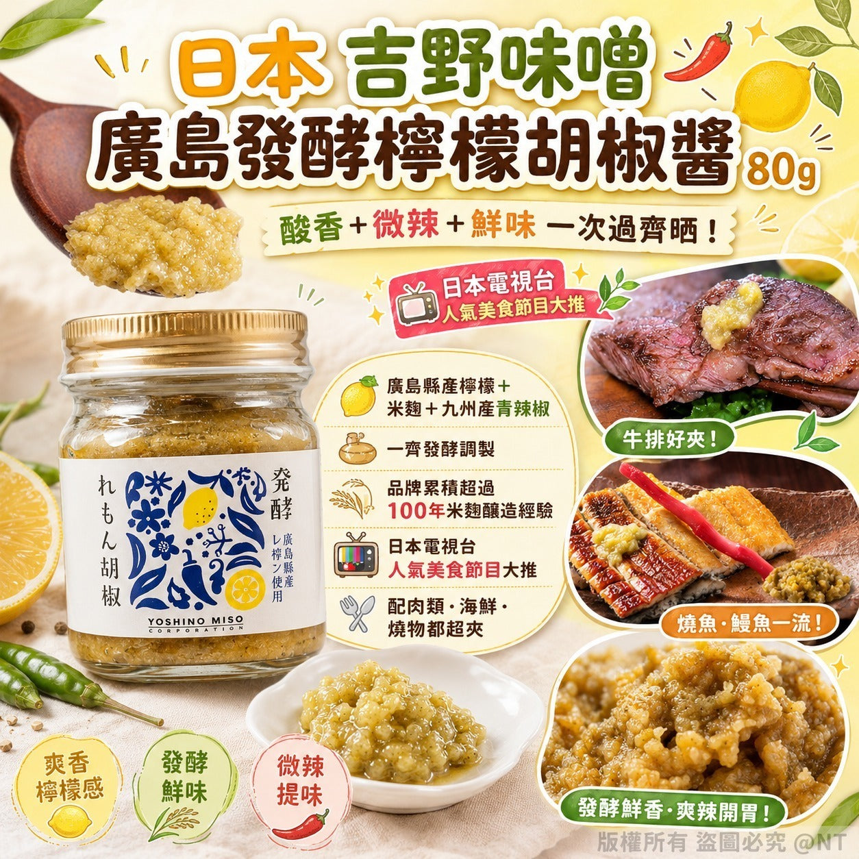 【24小時網站自助下單】2026年8月15日截🌸日本🇯🇵吉野味噌廣島發酵檸檬胡椒醬 80g | 預訂約10月尾至11月初 娉婷貿易公司 Exquisite Beauty Trading Company