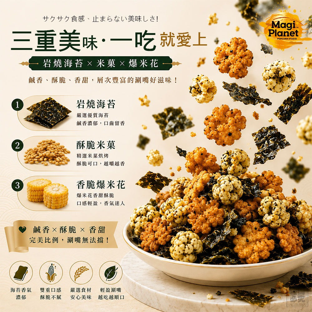 【24小時網站自助下單】2026年8月15日截🌸台灣🇹🇼岩燒海苔米菓爆米花 (一盒6入) | 預訂約10月中至尾 娉婷貿易公司 Exquisite Beauty Trading Company