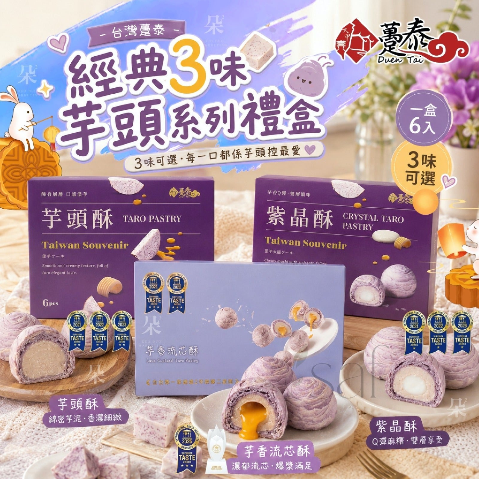 【24小時網站自助下單】2026年8月16日截🌸台灣🇹🇼躉泰6入經典芋頭禮盒 | 預訂 2026-09-15到 娉婷貿易公司 Exquisite Beauty Trading Company