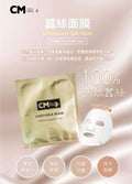 【24小時網站自助下單】現貨🌸CM SWISS PLUS 金蠶絲面膜 1盒5片‼️100%天然蠶絲 | 落單後約3-5個工作天寄出 娉婷貿易公司 Exquisite Beauty Trading Company