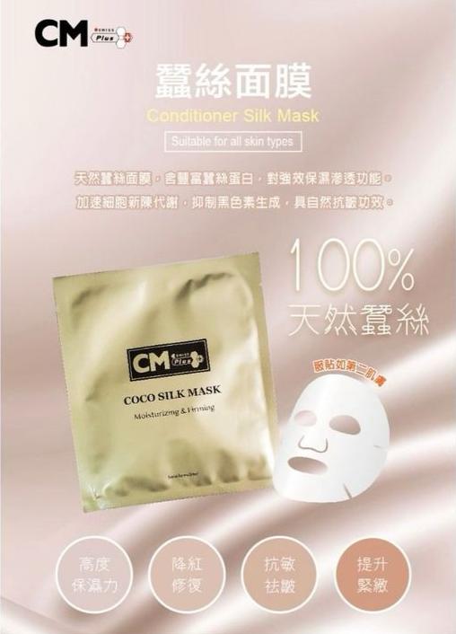 【24小時網站自助下單】現貨🌸CM SWISS PLUS 金蠶絲面膜 1盒5片‼️100%天然蠶絲 | 落單後約3-5個工作天寄出 娉婷貿易公司 Exquisite Beauty Trading Company