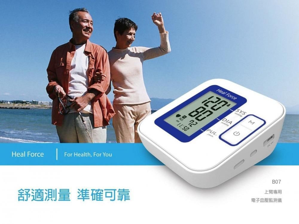 【24小時網站自助下單】2026年8月16日截🌸Heal Force B07電子血壓計 | 預訂約9月尾至10月初 娉婷貿易公司 Exquisite Beauty Trading Company