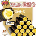 【24小時網站自助下單】2026年8月19日截🌸紫菜肉鬆卷💖200g(24-26條) | 預訂約10月初至中 娉婷貿易公司 Exquisite Beauty Trading Company