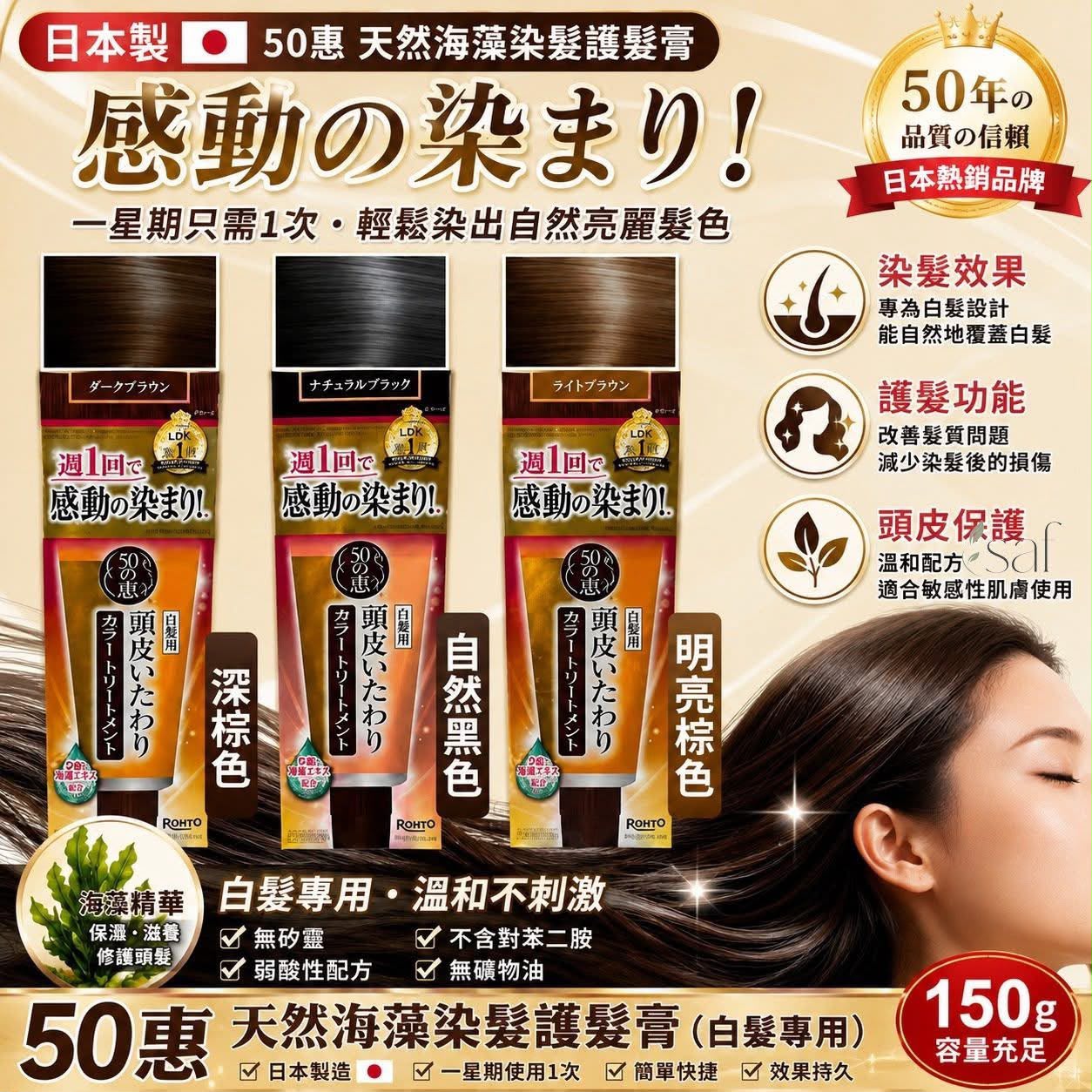 【24小時網站自助下單】2026年8月19日截🌸日本🇯🇵50惠天然海藻染髮護髮膏150g 🌿 | 預訂約10月初至中 娉婷貿易公司 Exquisite Beauty Trading Company
