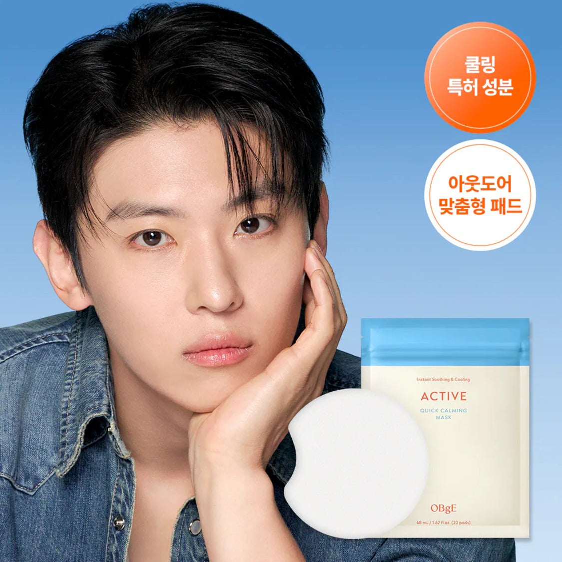【24小時網站自助下單】2026年8月18日截🌸OBgE Active Quick Calming Mask 液態冰感舒緩急救面膜 20pcs | 預訂約9月中至尾 娉婷貿易公司 Exquisite Beauty Trading Company