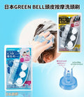 【24小時網站自助下單】2026年8月17日截🌸🇯🇵日本直送✈️日本 GREEN BELL 頭皮按摩洗頭刷 | 預訂約9月尾至10月初 娉婷貿易公司 Exquisite Beauty Trading Company