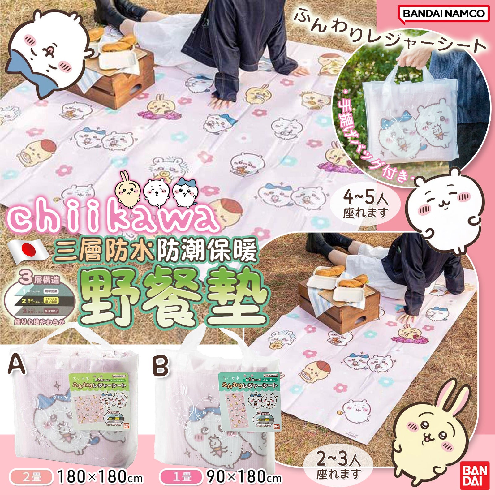 【24小時網站自助下單】2026年8月16日截🌸日本🇯🇵chiikawa三層防水防潮野餐墊 (S Size) | 預訂約9月中至尾 娉婷貿易公司 Exquisite Beauty Trading Company