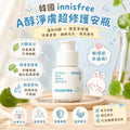 【24小時網站自助下單】2026年8月21日截🌸【韓國品牌 innisfree A醇淨膚超修護安瓶 30ml】| 預訂約10月初至中 娉婷貿易公司 Exquisite Beauty Trading Company