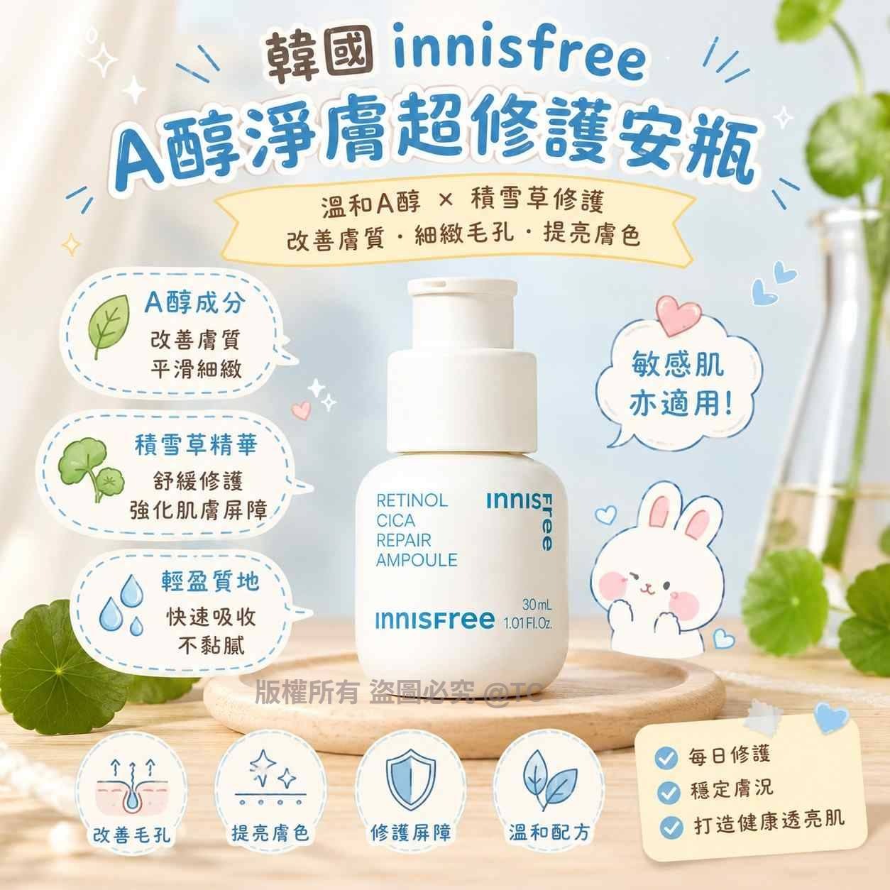 【24小時網站自助下單】2026年8月21日截🌸【韓國品牌 innisfree A醇淨膚超修護安瓶 30ml】| 預訂約10月初至中 娉婷貿易公司 Exquisite Beauty Trading Company