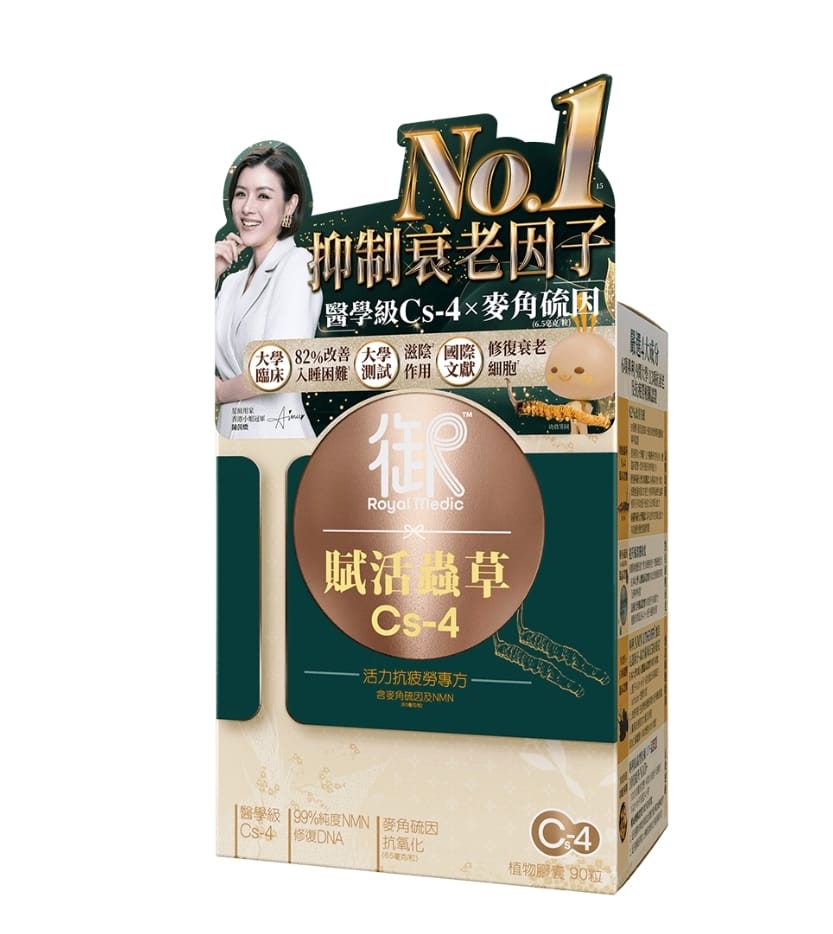 【24小時網站自助下單】供應商現貨🌸御藥堂賦活蟲草Cs-4 90粒 | 預訂 逢星期一，三返倉執貨 其後約3-5個工作天寄出 娉婷貿易公司 Exquisite Beauty Trading Company