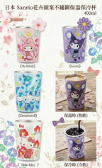 【24小時網站自助下單】2026年8月18日截🌸🇯🇵日本直送✈️🟡日本 Sanrio花卉圖案不鏽鋼保温保冷杯400ml🟡 | 預訂約9月尾至10月初 娉婷貿易公司 Exquisite Beauty Trading Company