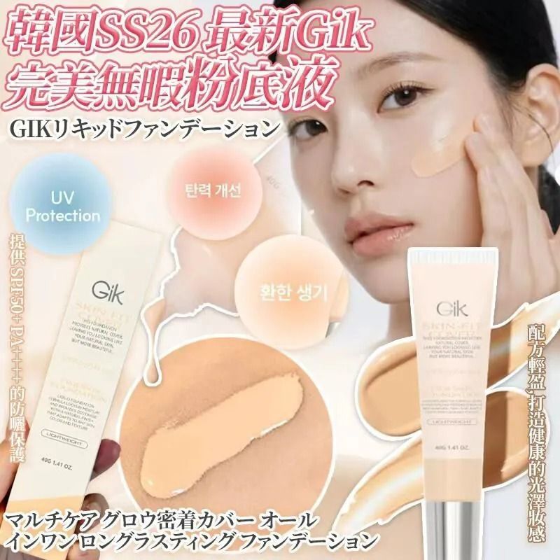 【24小時網站自助下單】2026年8月19日截🌸韓國最新Gik防曬完美無暇持久Her Skin Foundation粉底液40g | 預訂約9月初至中 娉婷貿易公司 Exquisite Beauty Trading Company