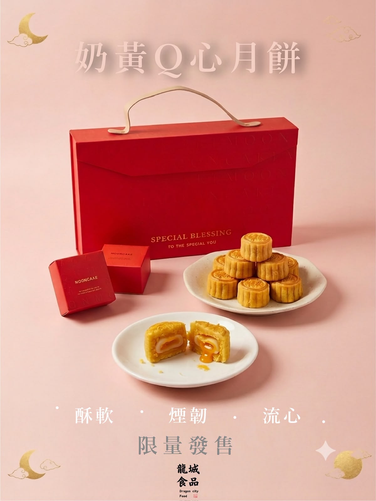 【24小時網站自助下單】現貨🌸🥮 【限量發售】中秋極致盛宴：龍城食品「奶黃Q心月餅」，酥軟、煙韌、流心，三重複合美味的終極誘惑！ | 落單後約3-5個工作天寄出 娉婷貿易公司 Exquisite Beauty Trading Company
