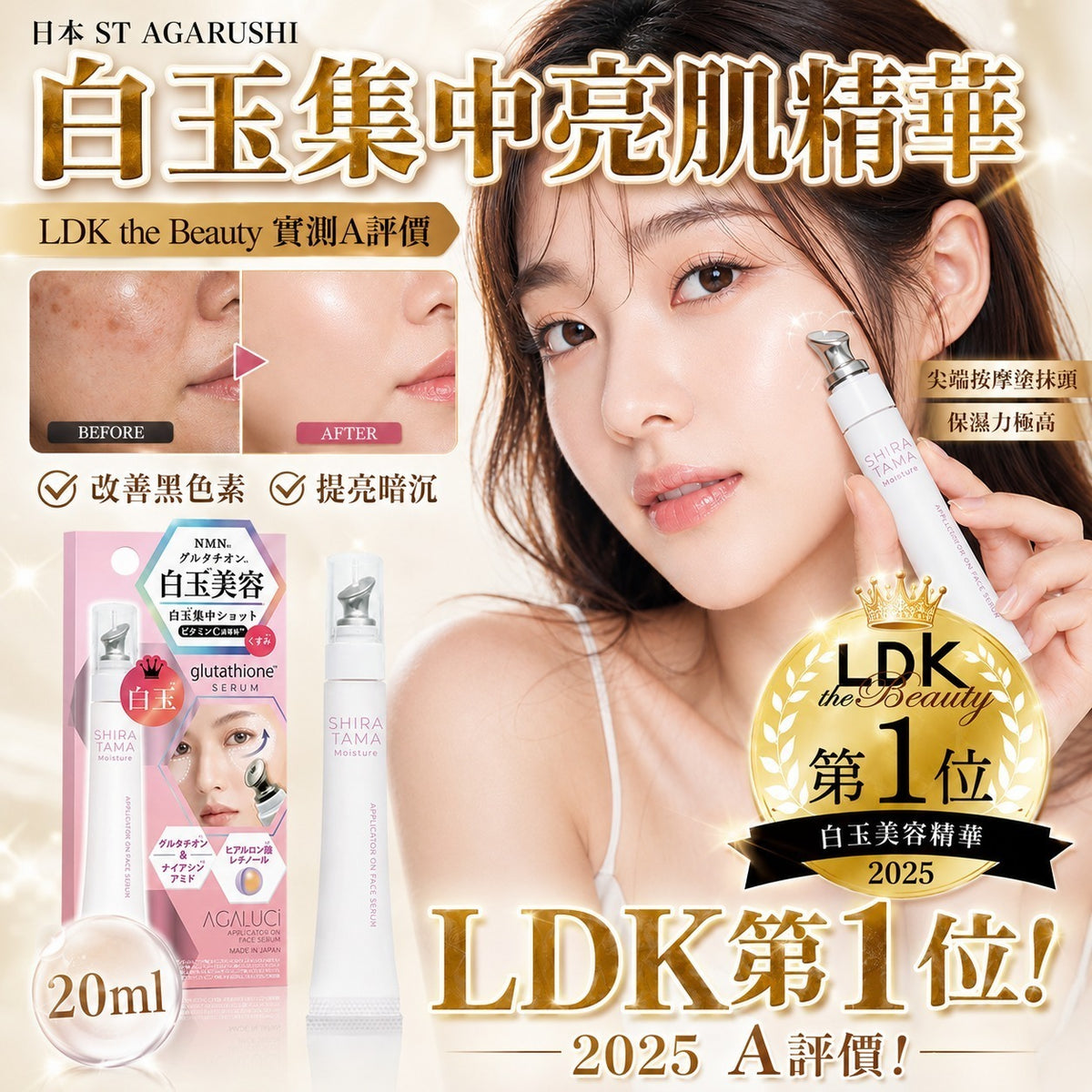 【24小時網站自助下單】2026年8月18日截🌸日本🇯🇵ST AGARUSHI白玉集中亮肌精華20ml | 預訂約11月初至中 娉婷貿易公司 Exquisite Beauty Trading Company
