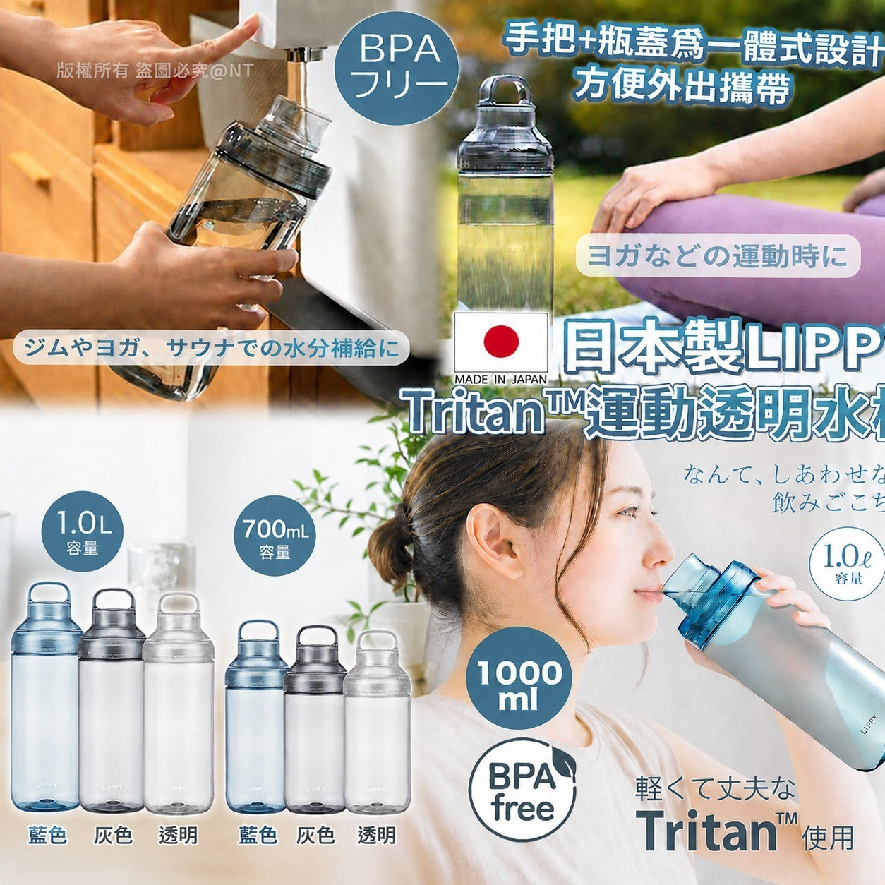 【24小時網站自助下單】2026年8月18日截🌸日本🇯🇵LIPPY Tritan運動透明水樽 | 預訂約11月初至中 娉婷貿易公司 Exquisite Beauty Trading Company