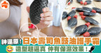 【24小時網站自助下單】2026年8月19日截🌸日本🇯🇵豉油魚造型全身保養乳霜65g | 預訂約10月初至中 娉婷貿易公司 Exquisite Beauty Trading Company