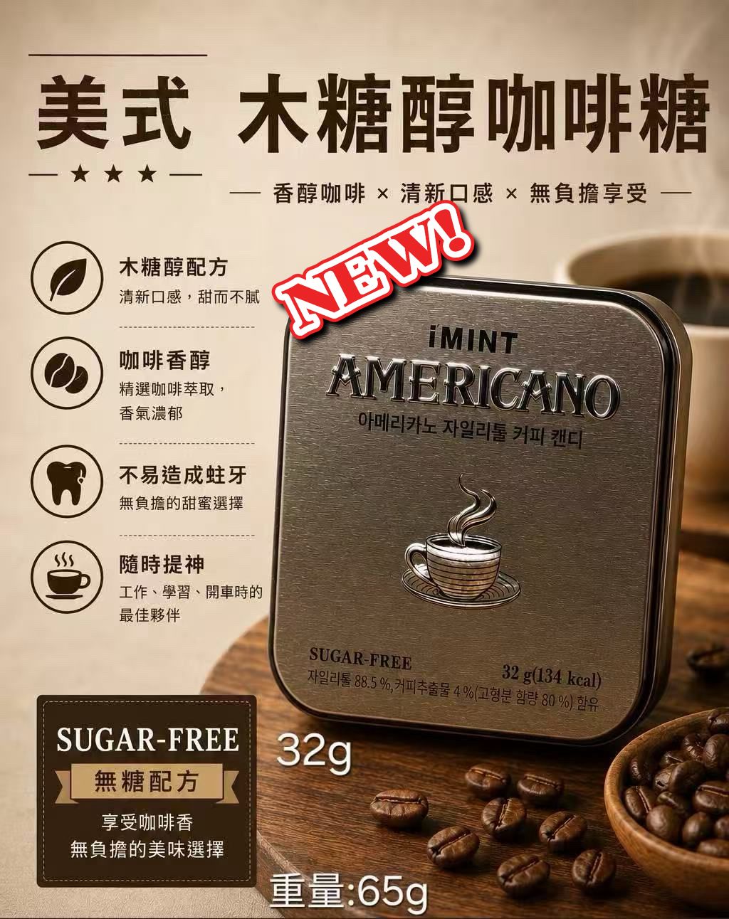 【24小時網站自助下單】250盒現貨🌸韓國爆紅 I‘MINT Americano 無糖木糖醇 美式咖啡 薄荷糖 32g-新款 | 落單後約5-7個工作天寄出 娉婷貿易公司 Exquisite Beauty Trading Company