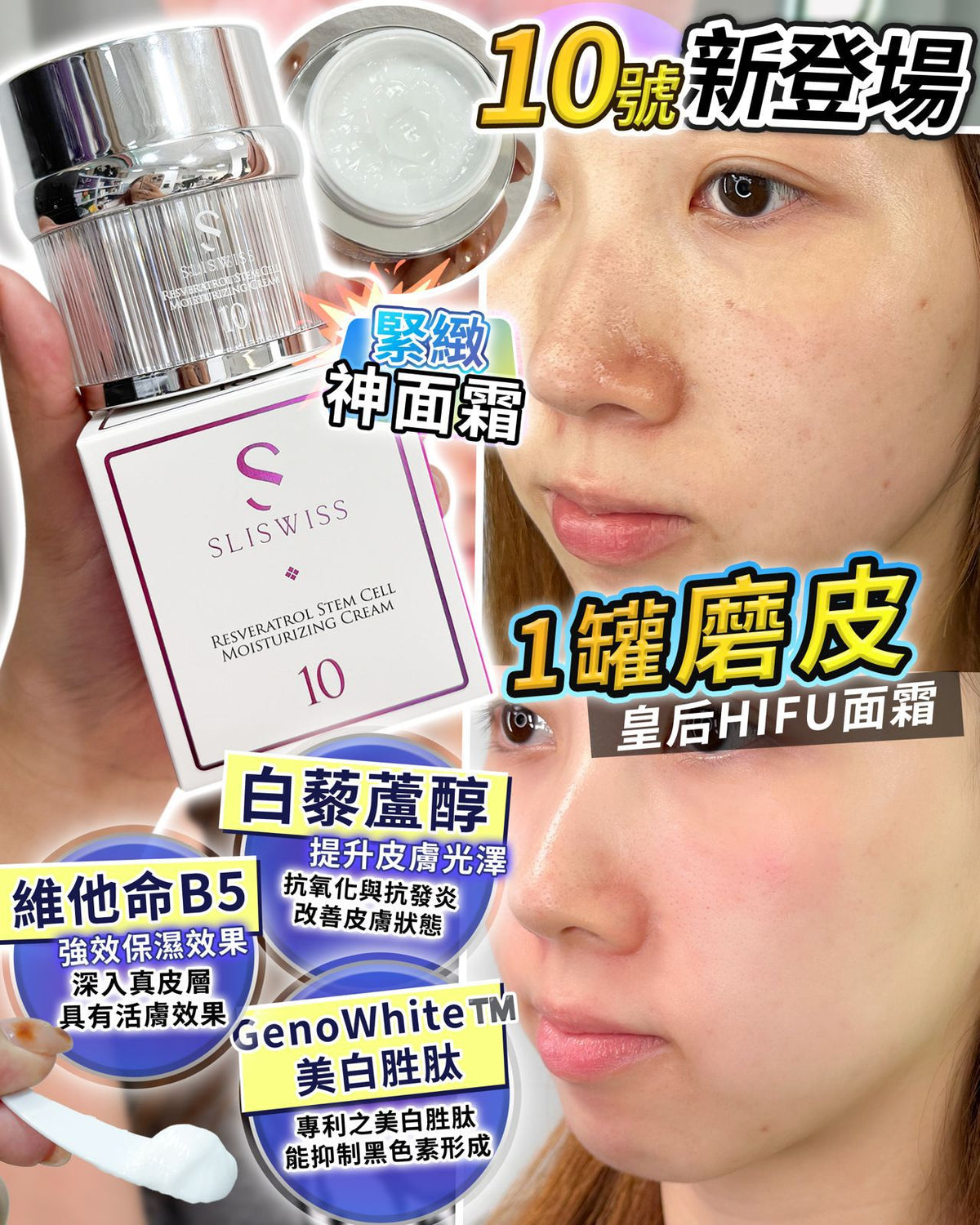 【24小時網站自助下單】現貨🌸📣👑Sliswiss 貴婦系列No.10 HIFU皇后面霜👑 | 落單後約3-5個工作天寄出 娉婷貿易公司 Exquisite Beauty Trading Company